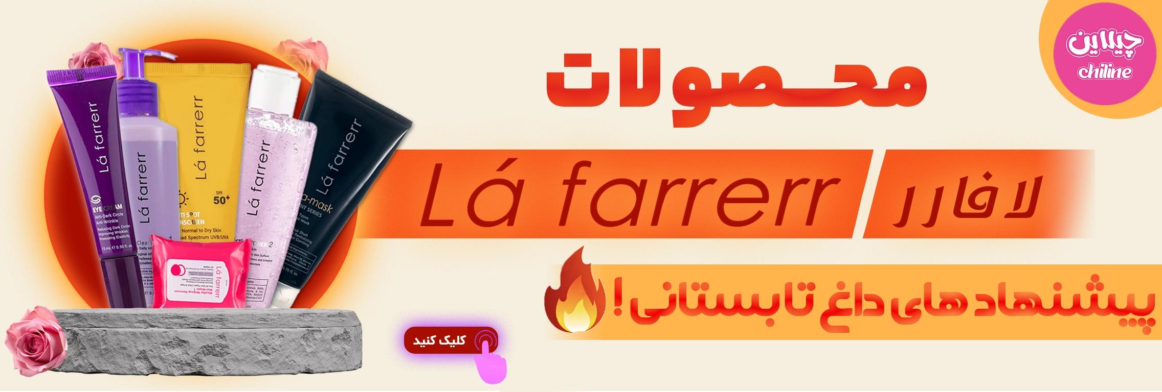 لافارر