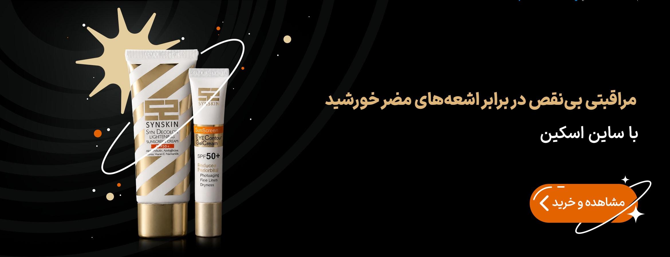 ساین اسکین