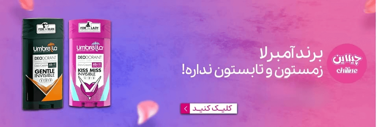 آمبرلا