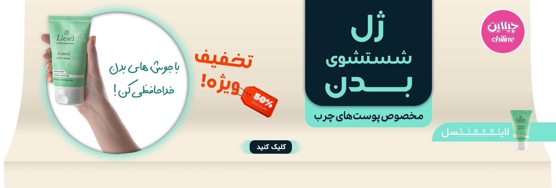 لایسل