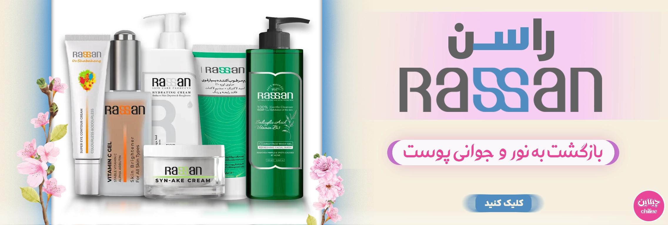 راسن
