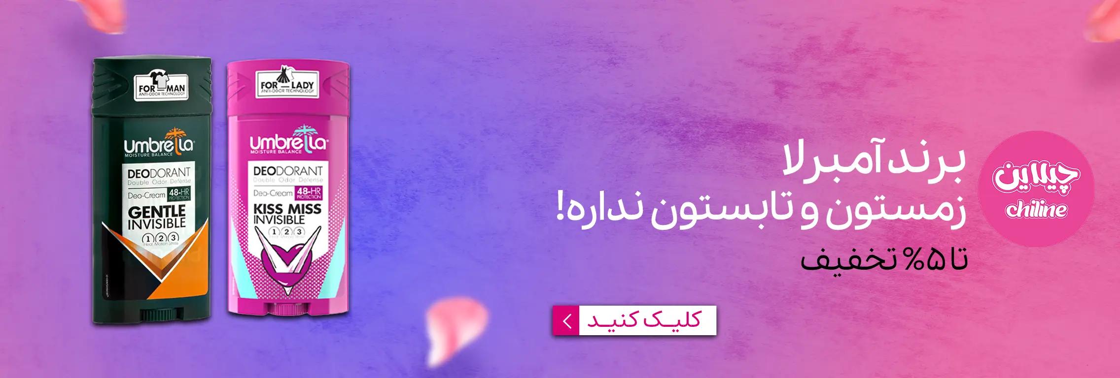 آمبرلا
