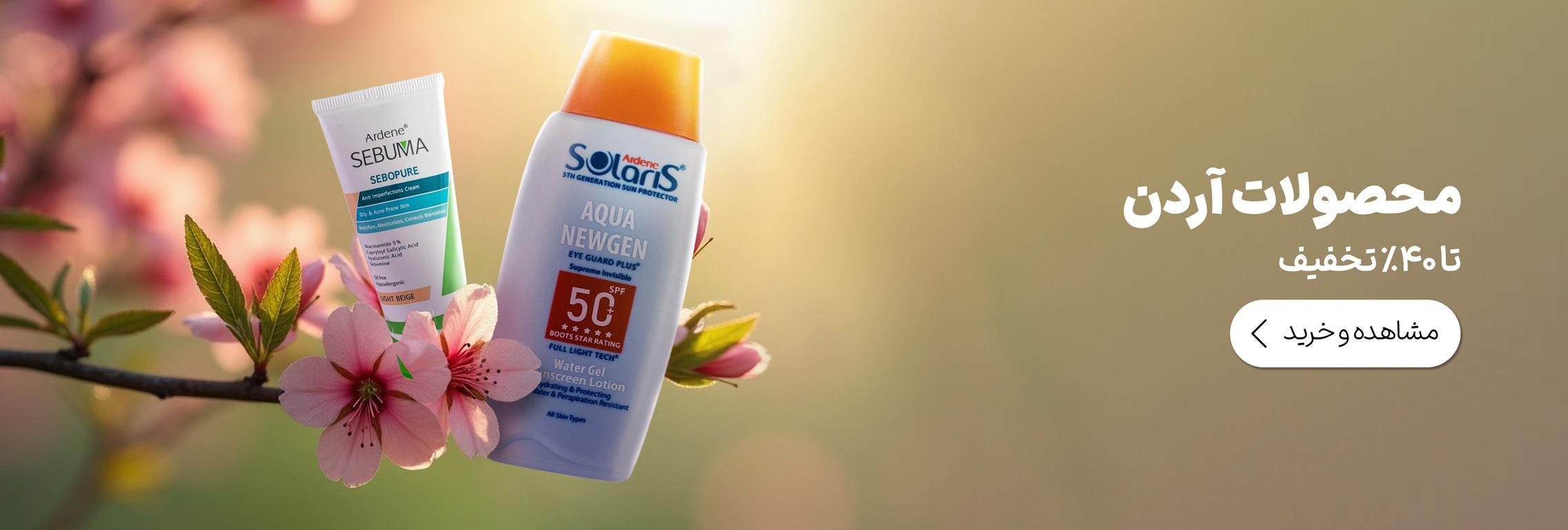 آردن