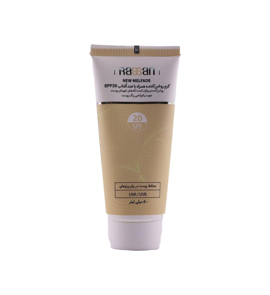 کرم روشن کننده همراه با ضد آفتاب SPF20 نیو ملفید حجم 50 میل  راسن