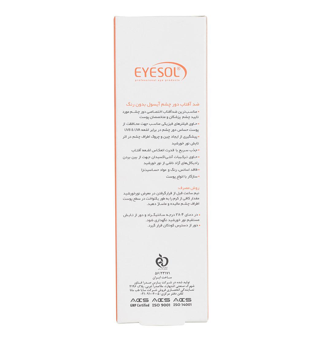 کرم ضد آفتاب دور چشم Spf30حجم 15میل آیسول